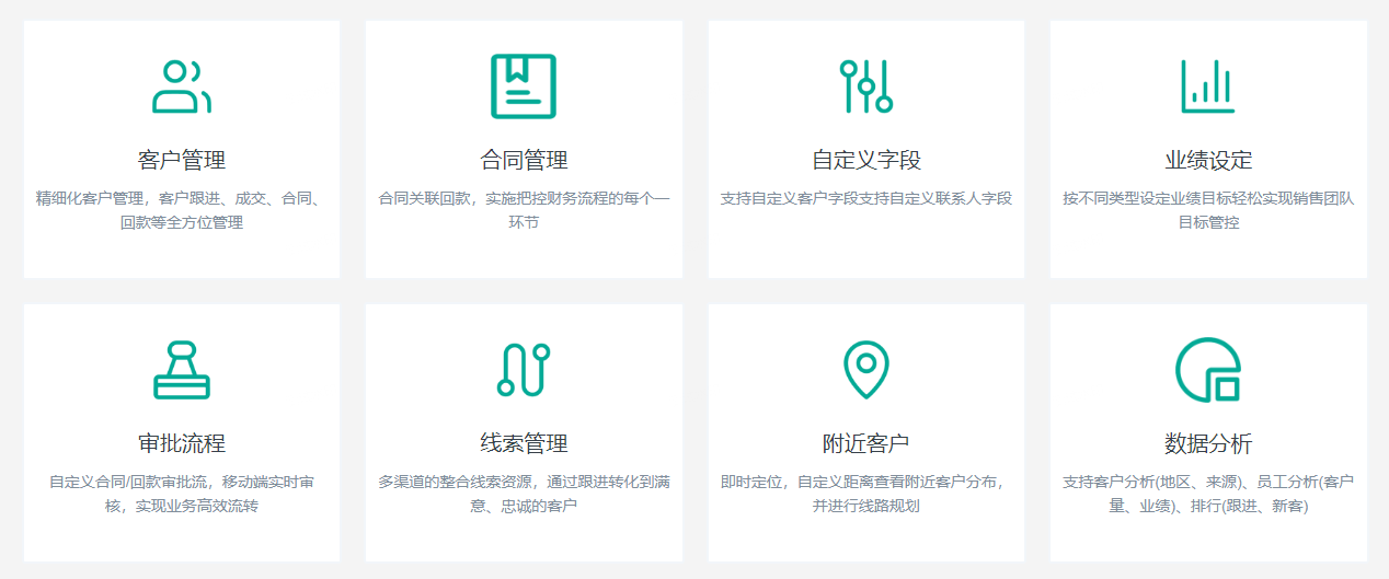 卓旭客户关系管理系统CRM